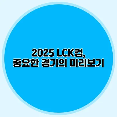 2025 LCK컵, 중요한 경기의 미리보기